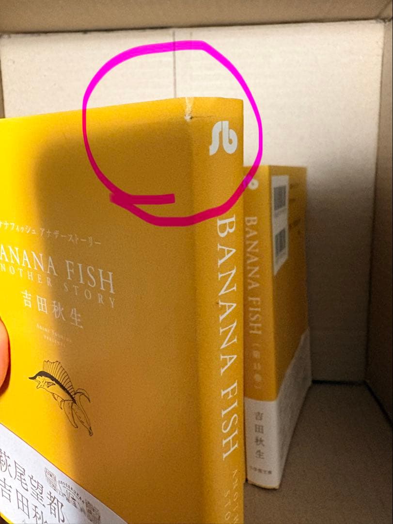 限定版◇BANANA FISH 全巻セット 吉田秋生 - メルカリ