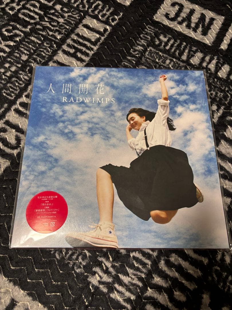 完全受注生産限定盤 人間開花 アナログ盤 RADWIMPS 送料込み