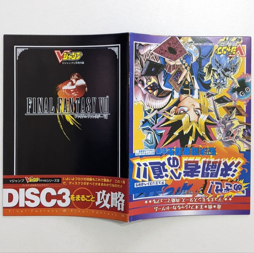 Vジャンプ 1999年5月号 付録付き 袋とじ未開封 レトロ 当時物 絶版