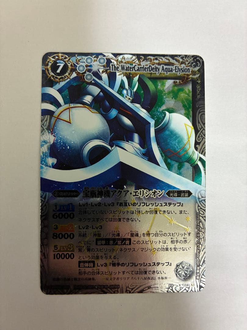 値下げしました】バトルスピリッツ 12宮Xレア 13枚初期 まとめ売り