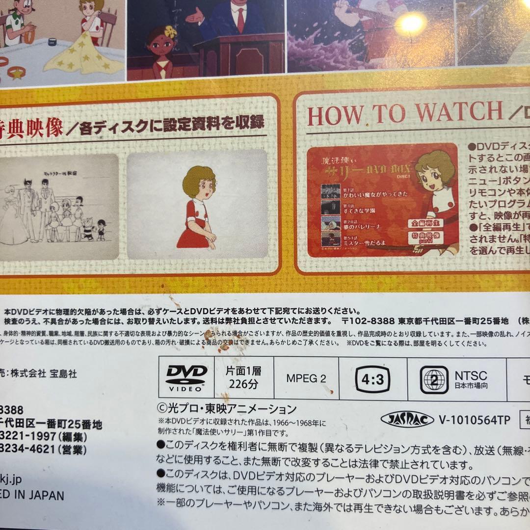 魔法使いサリー DVDBOX 宝島社 - メルカリ