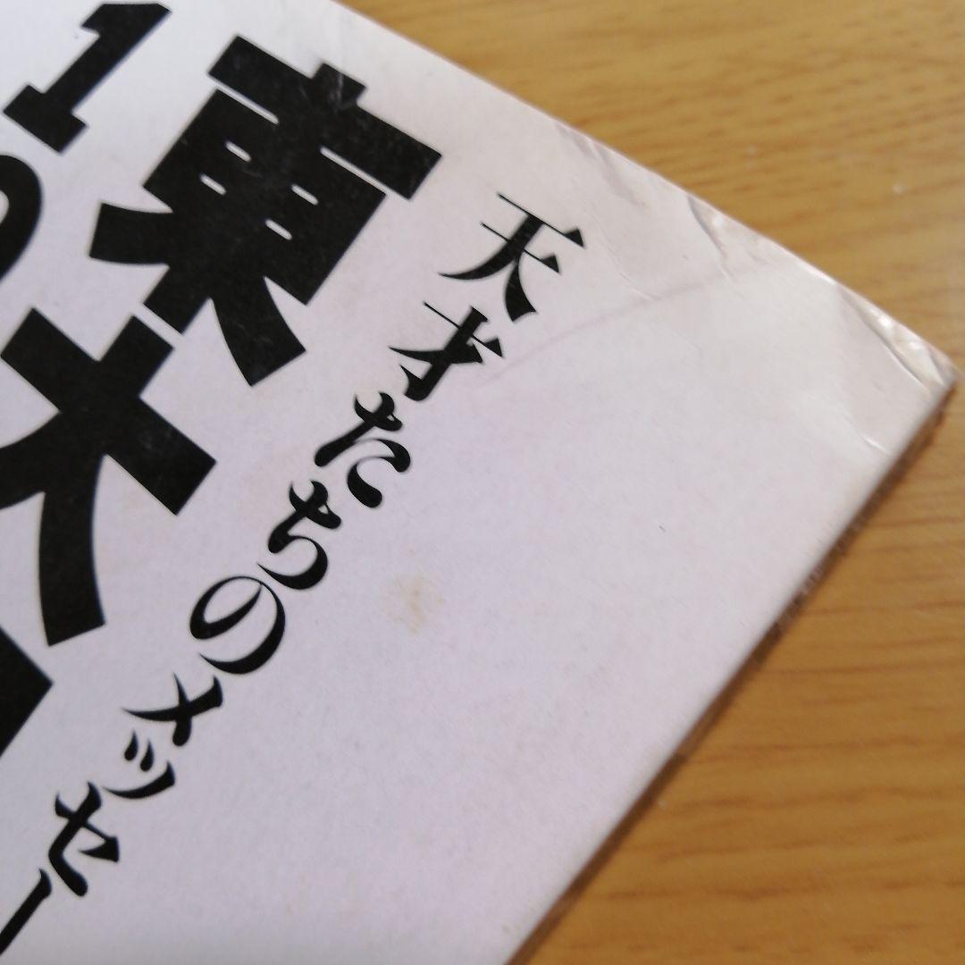 東大理Ⅲ 1992 - メルカリ