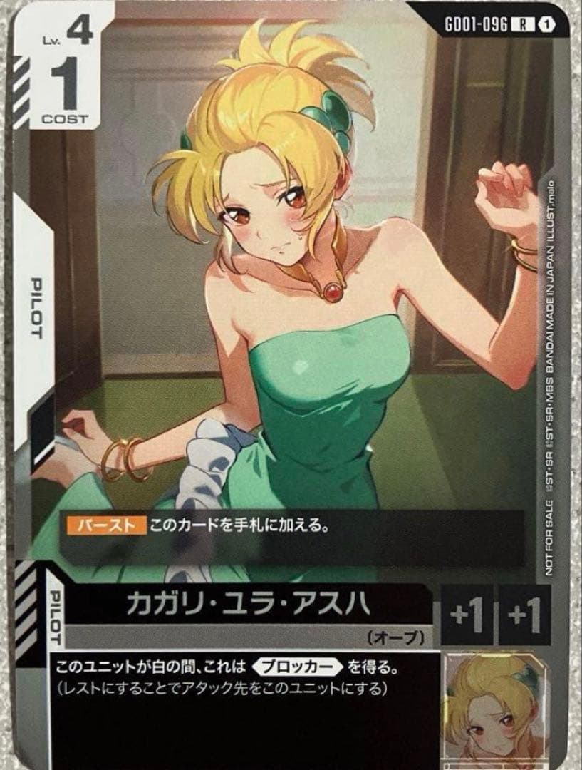 カガリ・ユラ・アスハ チャンピオンシップ プロモ ガンダムカード