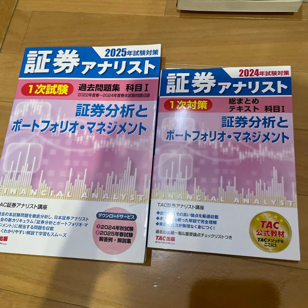 証券アナリスト 2025 問題集 テキスト 関数電卓 sharp - メルカリ