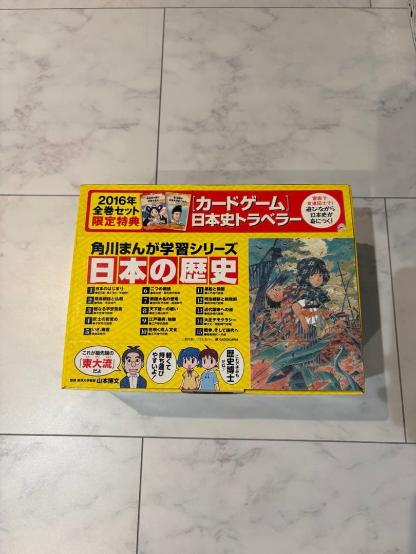 角川まんが学習シリーズ 日本の歴史 2016全15巻セット 特典つき】角川まんが学習シリーズ 日本の歴史2016全15巻 | 山本 博文