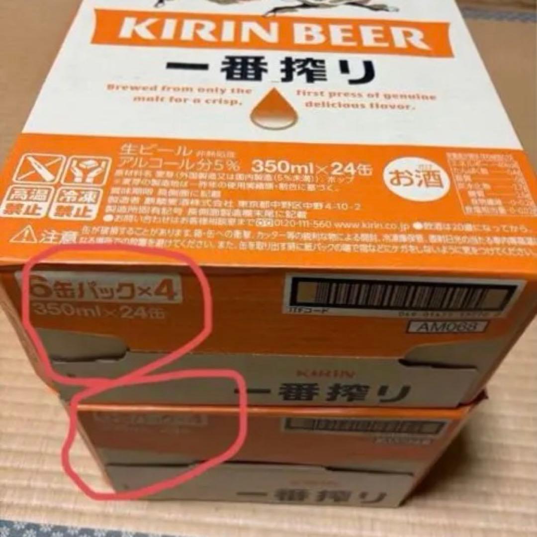 最終値下げ❗️キリン一番搾り 350ml 500ml 各1ケース キリン 一番搾り 500ml×24本 1ケース | ヤマダウェブコム