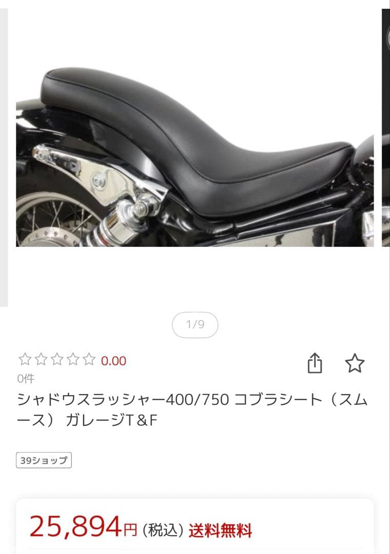 シャドウスラッシャー400/750 コブラシート（スムース） - メルカリ