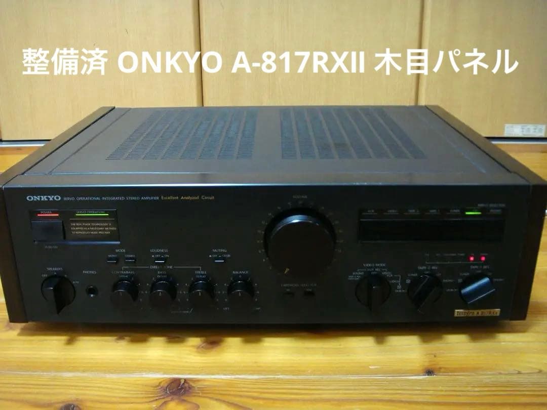 整備済 程度良 ONKYOオンキョー Integra A-817RXⅡ木目パネル 整備済 ONKYO オンキョー Integra A-817RXⅡ 木目パネル - メルカリ