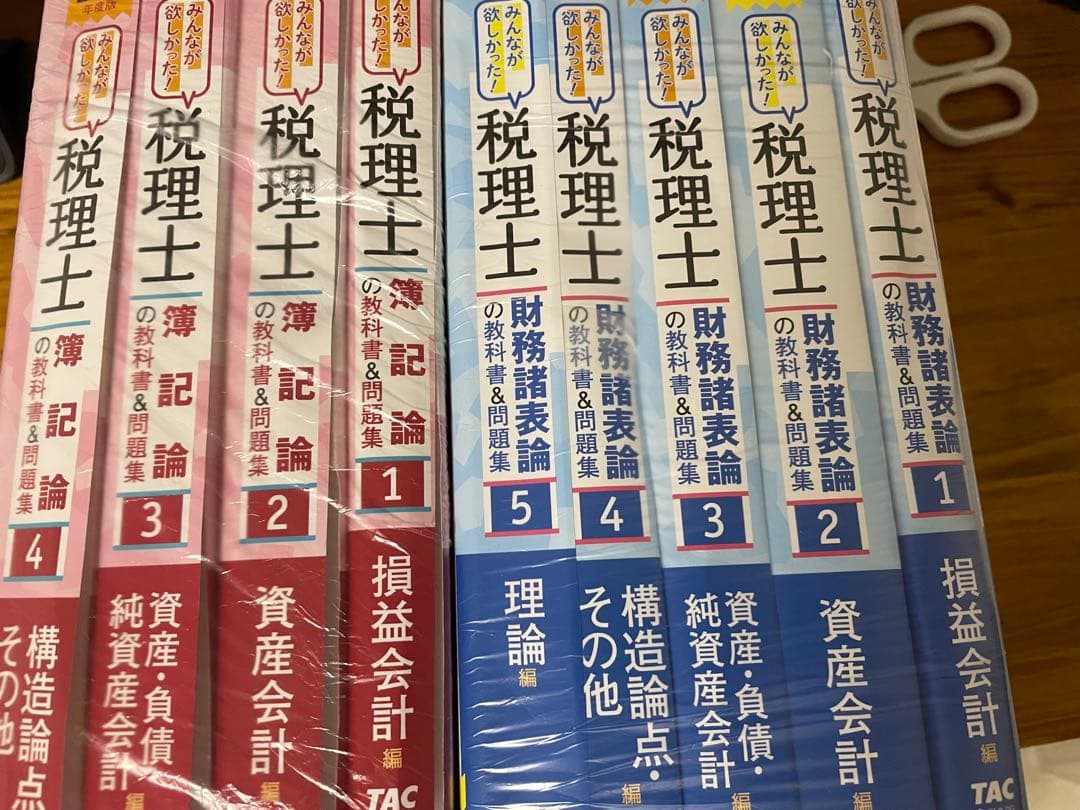 【裁断済】（9冊セット）TAC簿記論　財務諸表論　教科書&問題集 みんなが欲しかった！税理士簿記論・財務諸表論の教科書＆問題集 | TAC