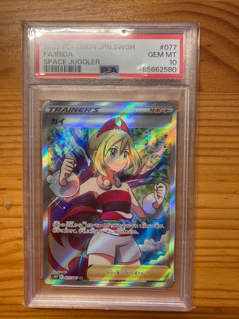 ポケモンカード　カイPSA10 PSA10鑑定済〕カイ【SAR】{236/172}