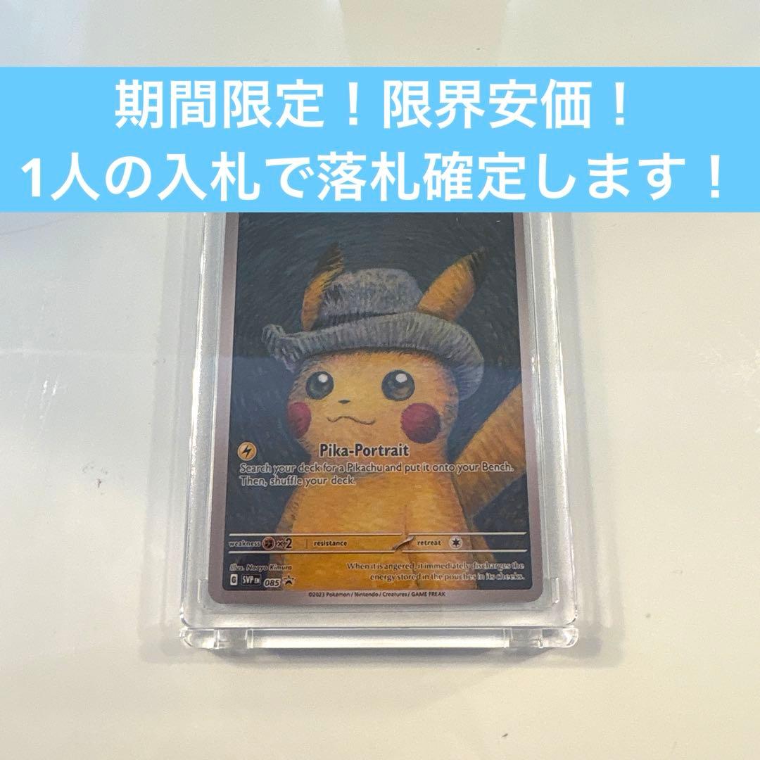 t*a様 【早い者勝ち！限界安価！】ゴッホ ピカチュウ - メルカリ