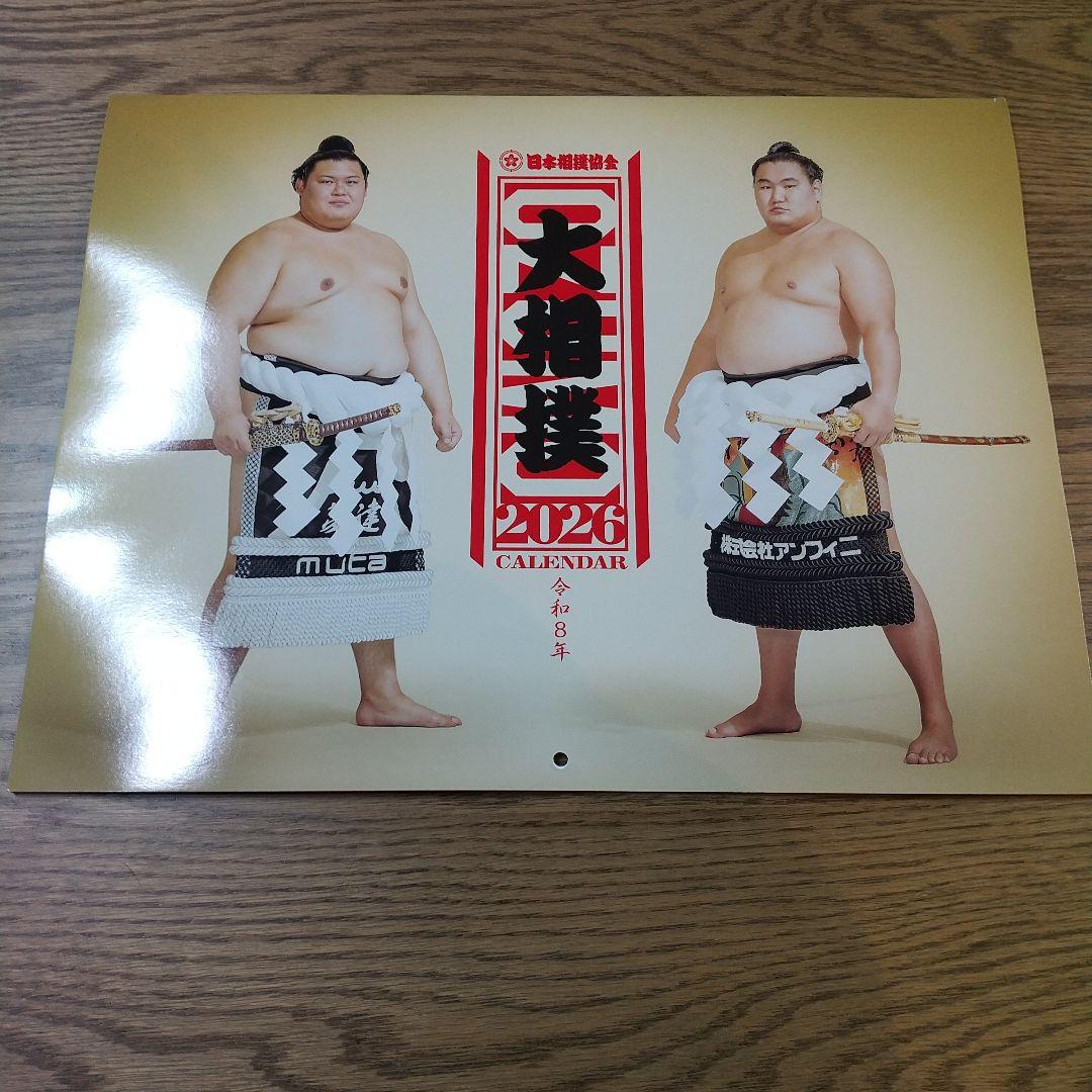 2026年 壁掛けカレンダー 大相撲カレンダー 令和8年 二子山部屋シール