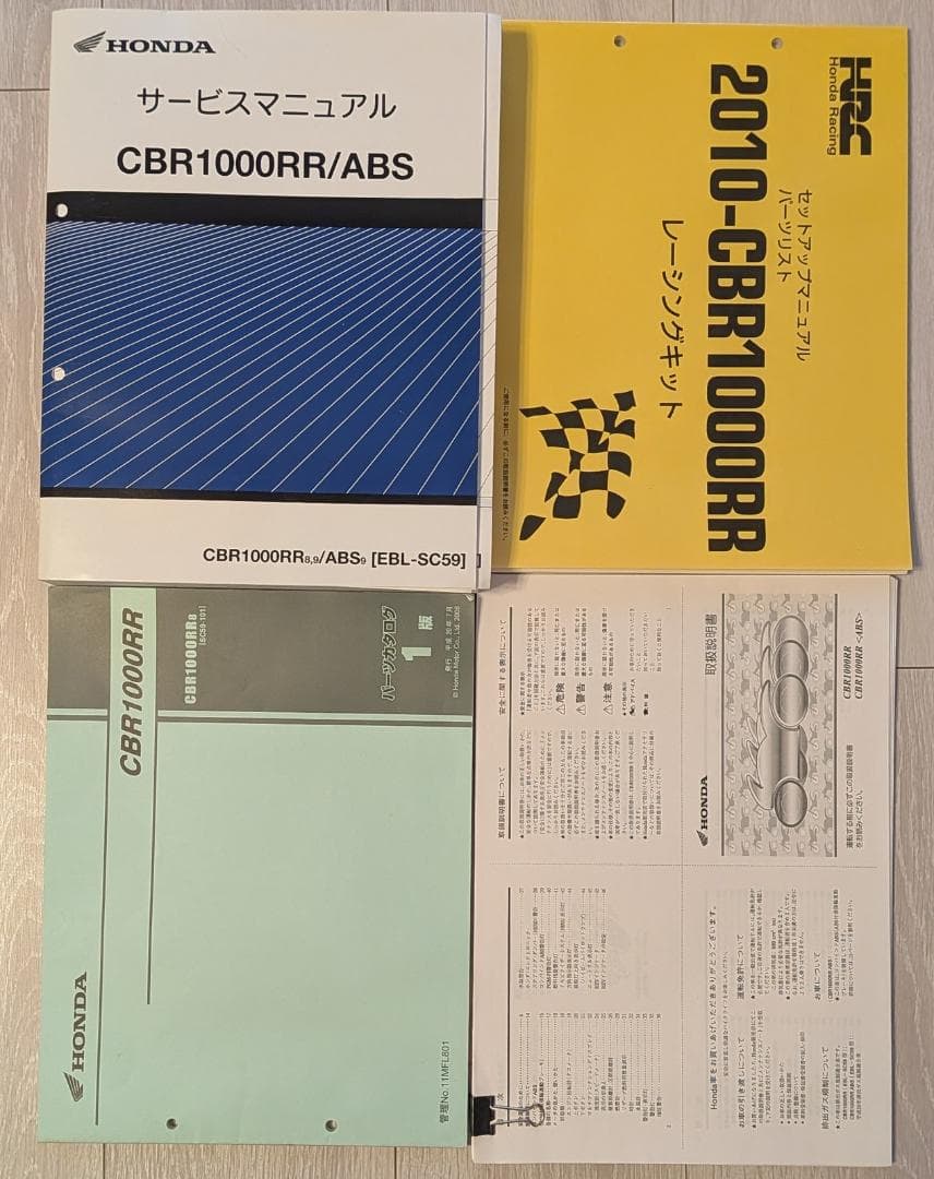 CBR1000RR/ABS SC59 前期サービスマニュアル 未使用 美品 CBR1000RR/ABS/SP EBL-SC59 サービスマニュアル 最終版
