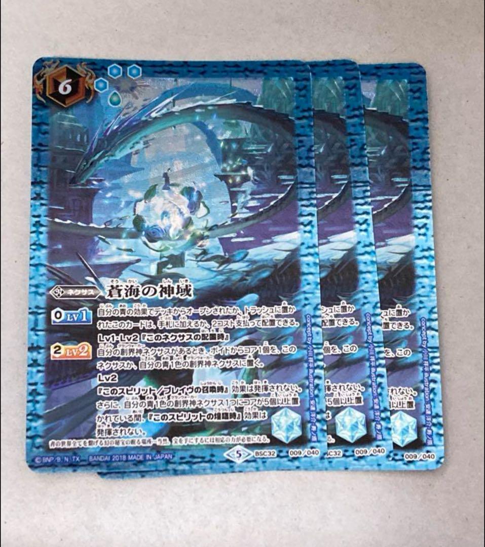 バトスピ 蒼海の神域 3枚 - メルカリ
