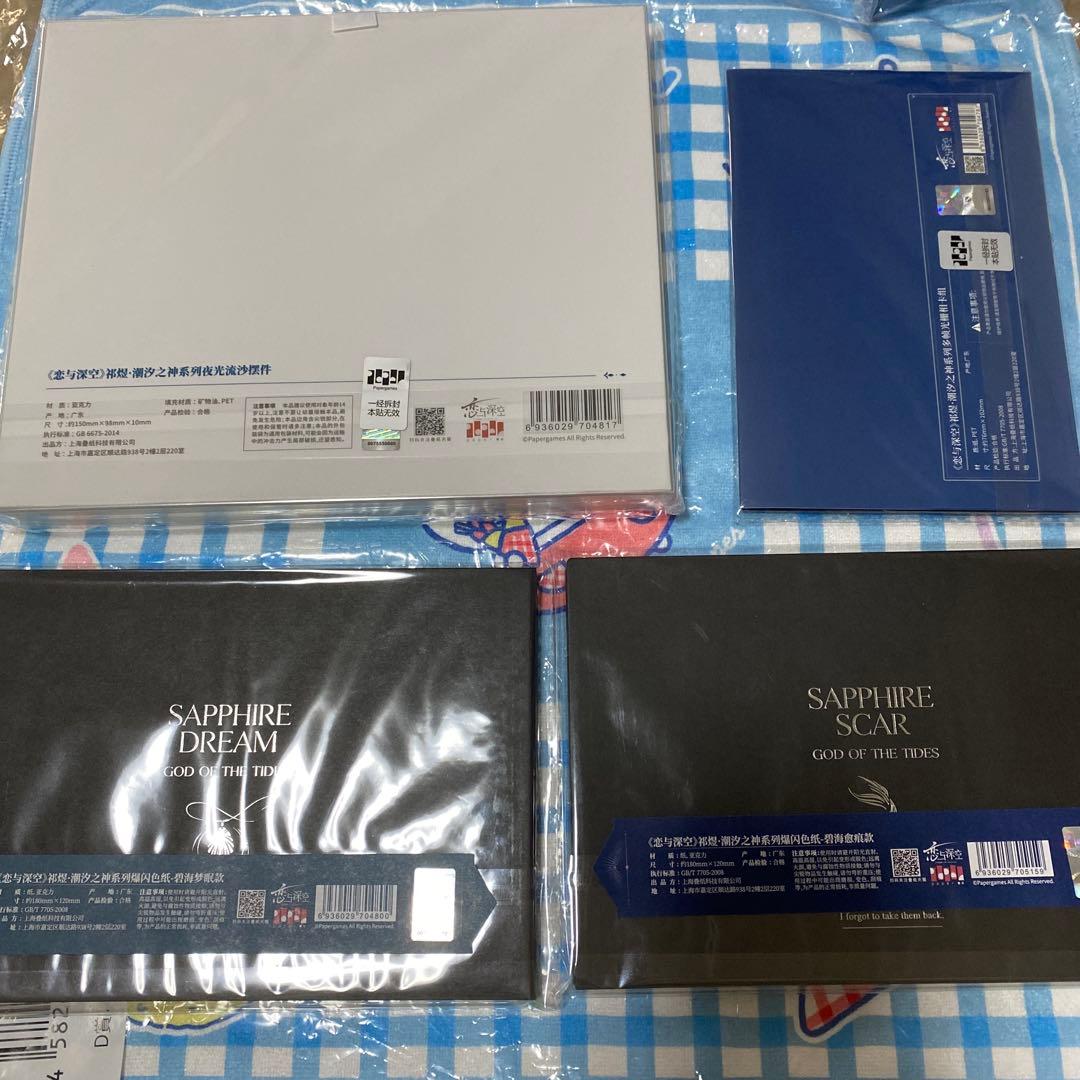 ね*こ様 恋と深空　ホムラ　潮汐の神シリーズ　フルセット　15点セット