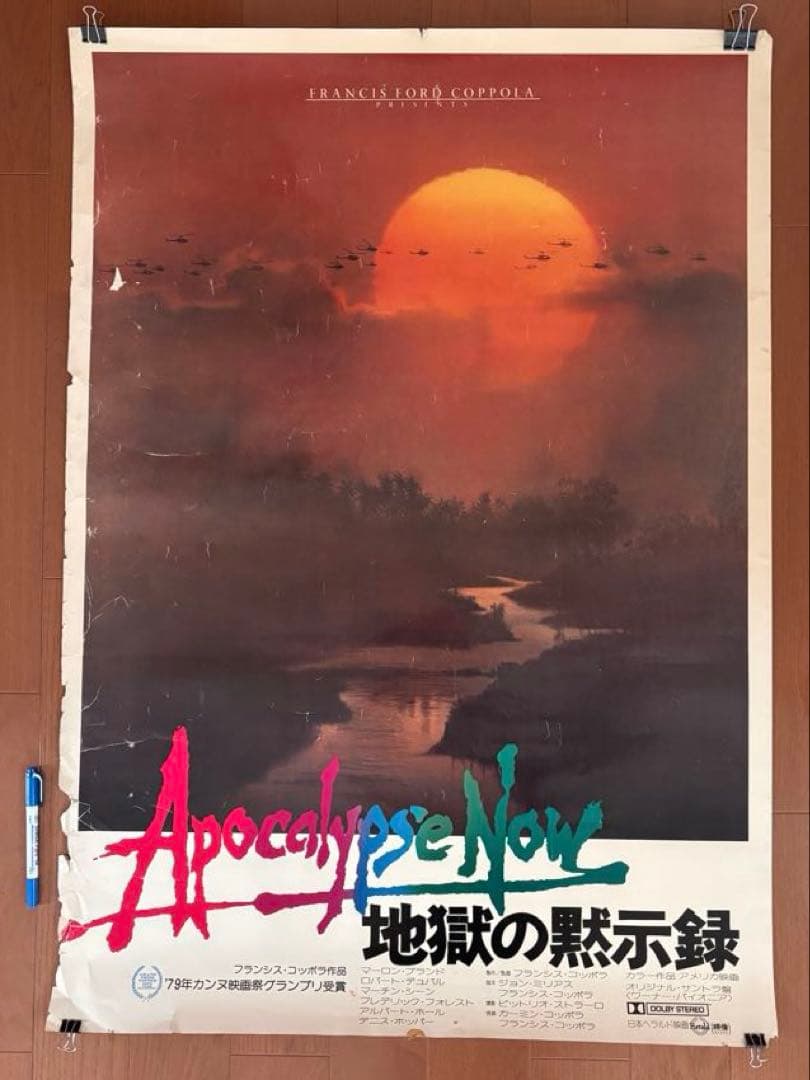 【非売品　B1サイズ】ポスター　地獄の黙示録 Yahoo!オークション - 映画ポスター「地獄の黙示録 B1サイズ フランシ