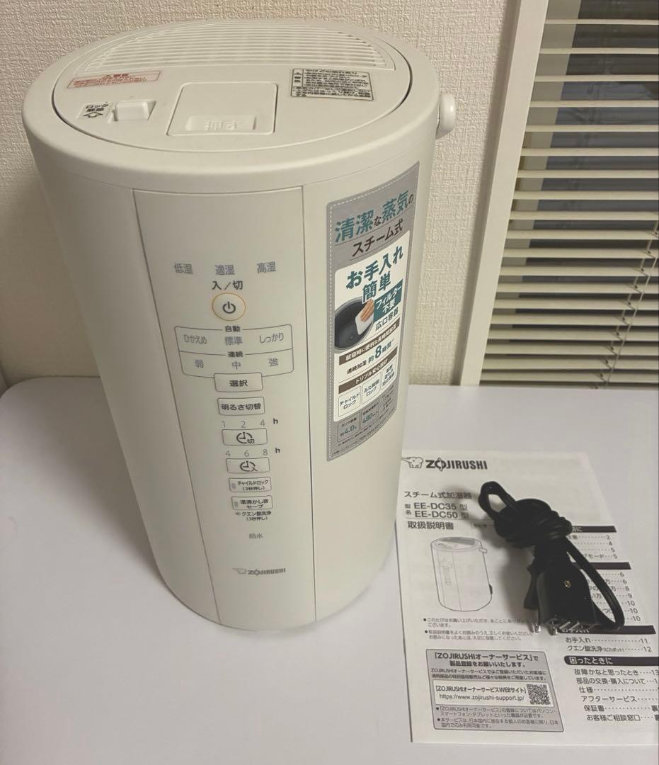 美品　象印 スチーム式加湿器 EE-DC50 EE-DC35・50 | 加湿器 | 生活家電 ｜ 商品情報 ｜ 象印マホービン