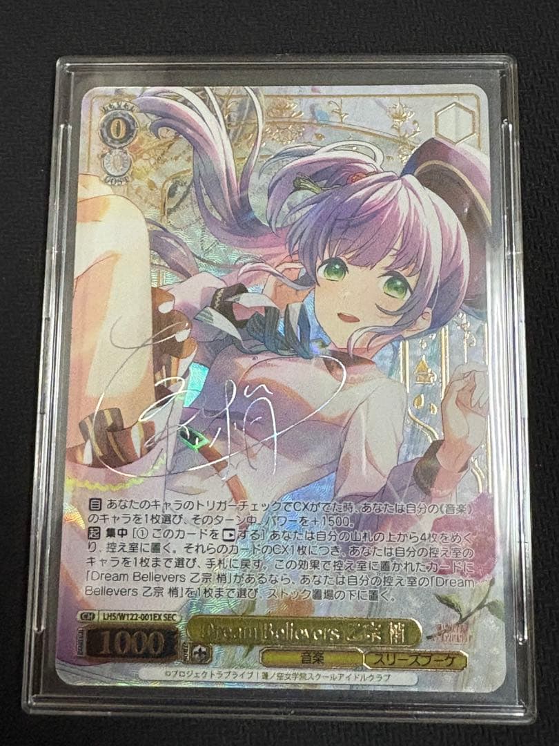 WS ヴァイス 蓮ノ空 Dream Believers 乙宗 梢 SEC 2026年最新】乙宗梢 secの人気アイテム - メルカリ