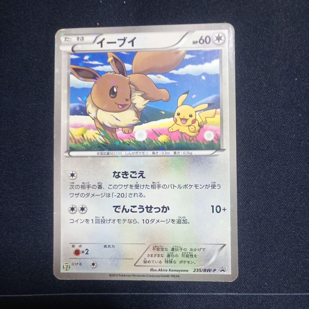高騰中】イーブイ PROMO BW-Pプロモ 235/BW-P セブンイレブン - メルカリ