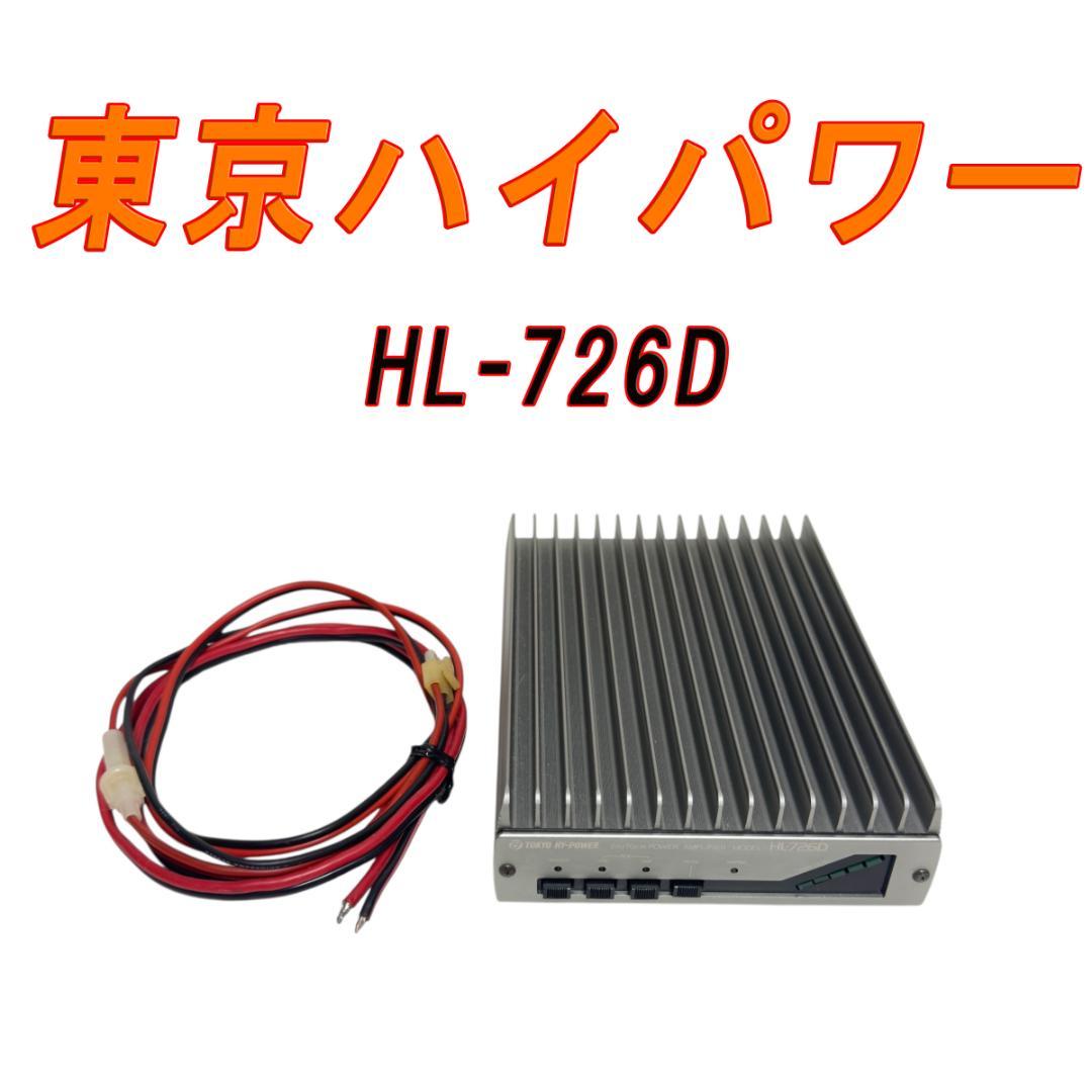 東京ハイパワーリニアアンプ　HL-726D　ジャンク toyomura1605_2025-0317-002