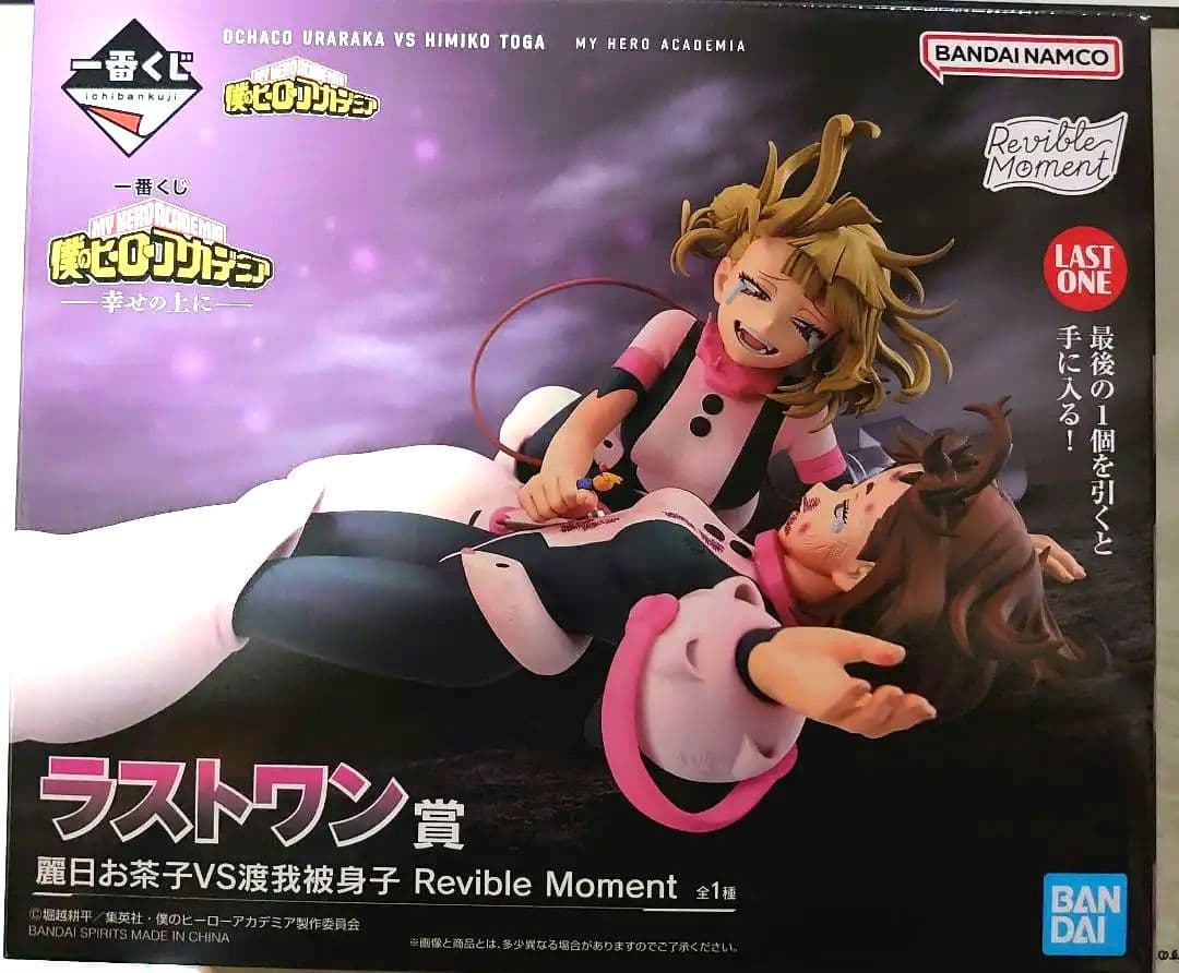 一番くじ 僕のヒーローアカデミア ラストワン賞 麗日お茶子VS渡我被