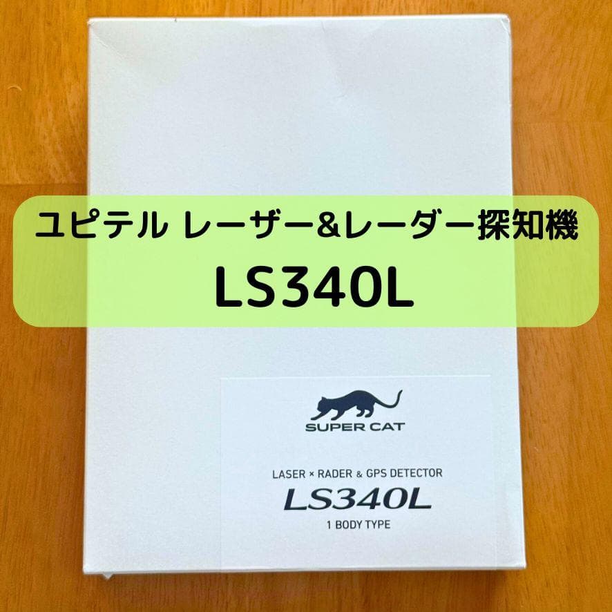 ユピテル レーザー&レーダー探知機 LS340L 楽天市場】【2023年発売】GPSレーザー＆レーダー探知機 ユピテル