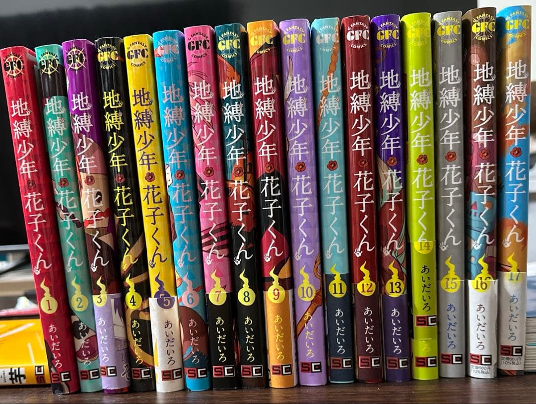 地縛少年花子くん1〜17巻(11、12、15巻のみ特装版グッズ付） Amazon.co.jp: 地縛少年 花子くん(17) (Gファンタジーコミックス