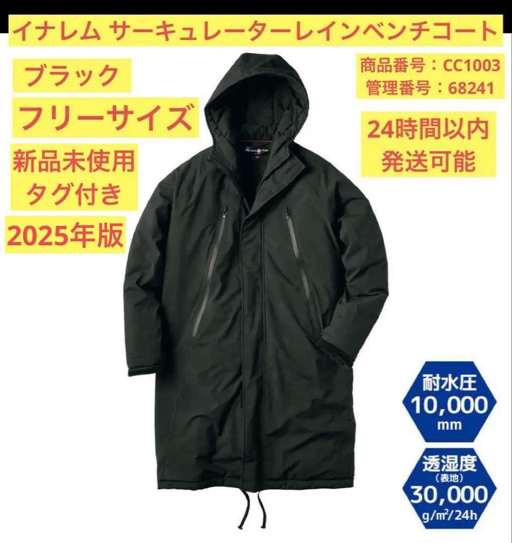 最終値下げ【新品】フリーサイズ 黒 イナレム サーキュレーターレイン