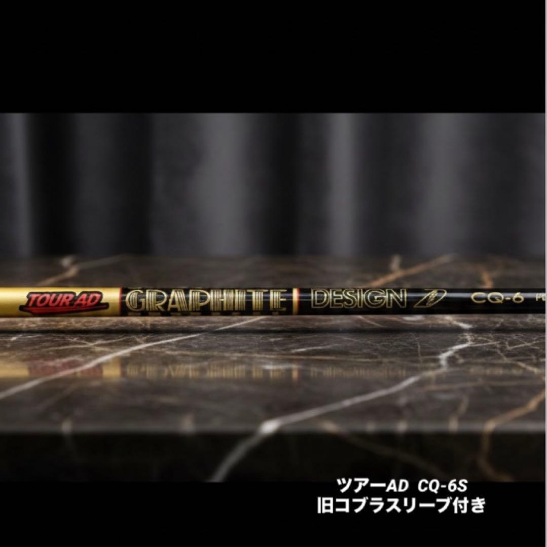 TOUR AD CQ-6S ドライバー用【コブラスリーブ付】 - メルカリ