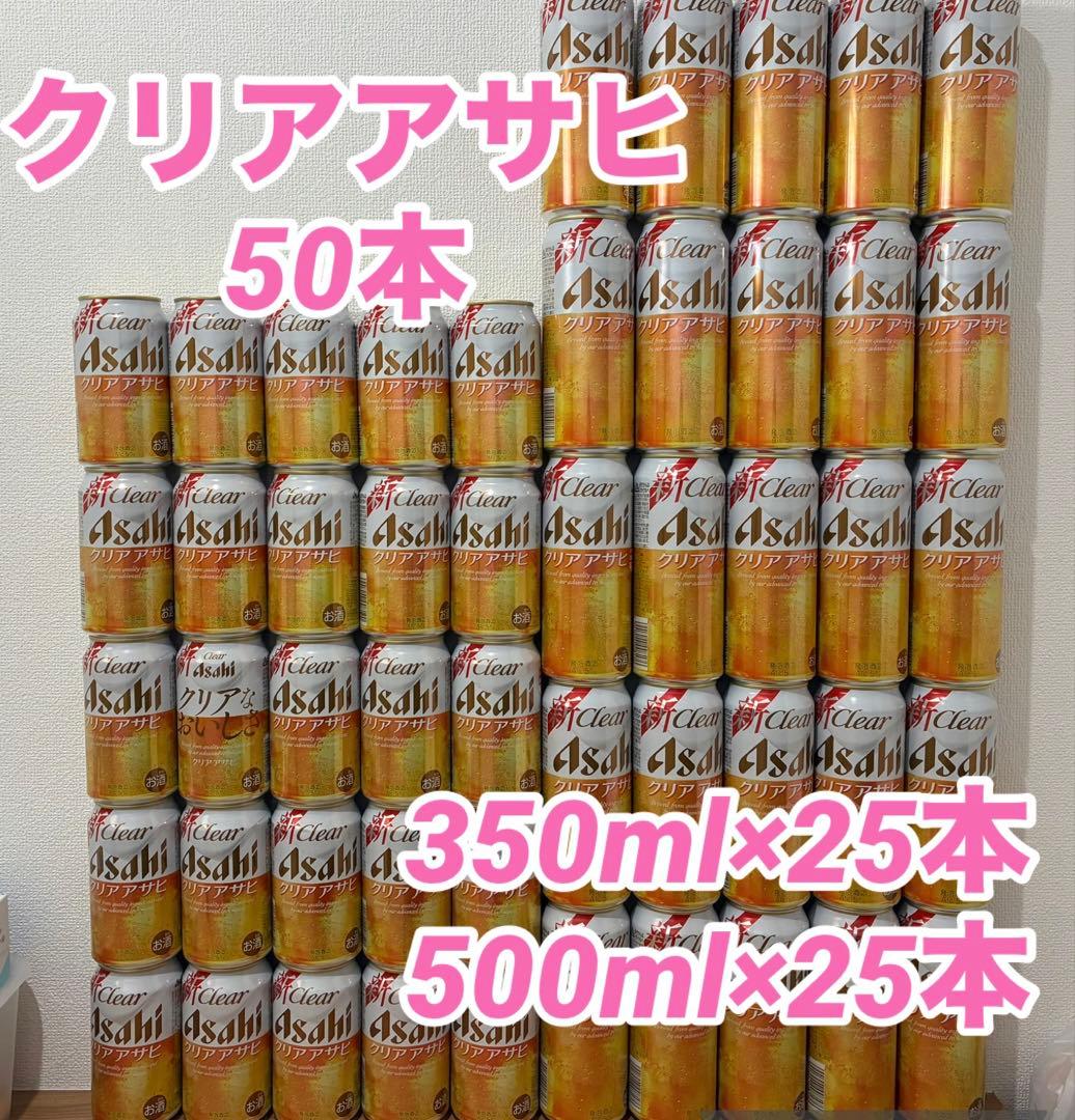 お酒 まとめ売り 詰め合わせ 発泡酒 ビール アサヒ クリアアサヒ