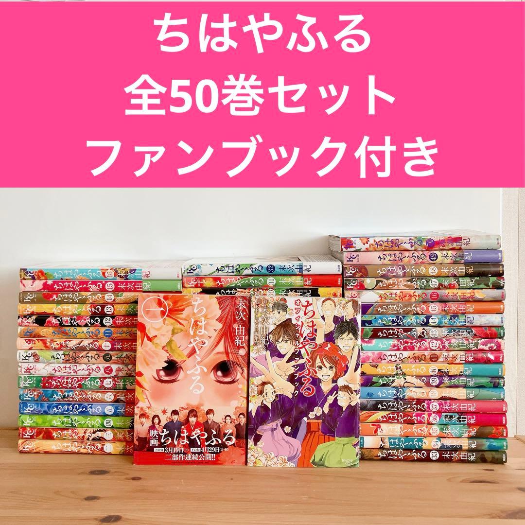 ちはやふる 全巻 ファンブック 51冊セット - メルカリ