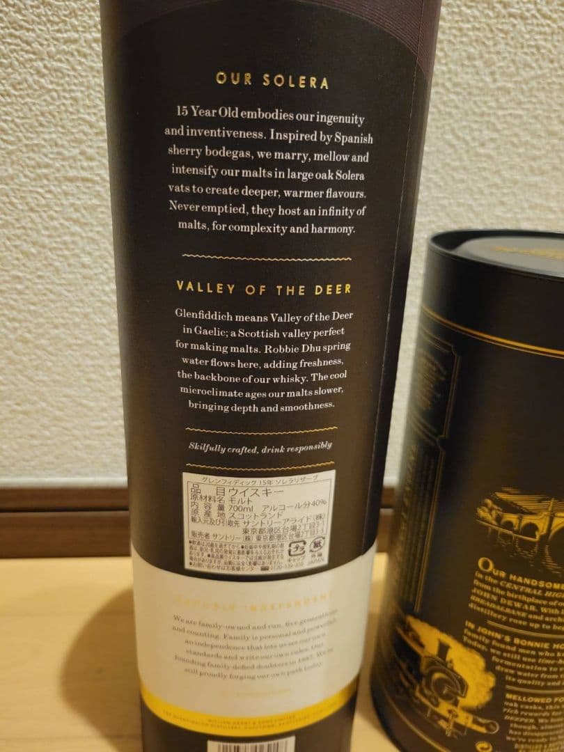 Glenfiddich 15年 & Aberfeldy 12年 セット www.cosaga.com