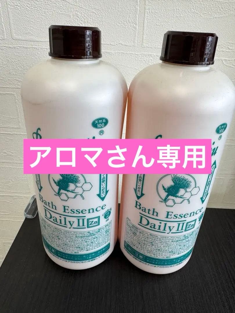 ベルセレージュ　バスエッセンスデイリーII 2本セット ベルセレージュ バス エッセンス デイリーII B29 （浴用化粧料・洗顔料