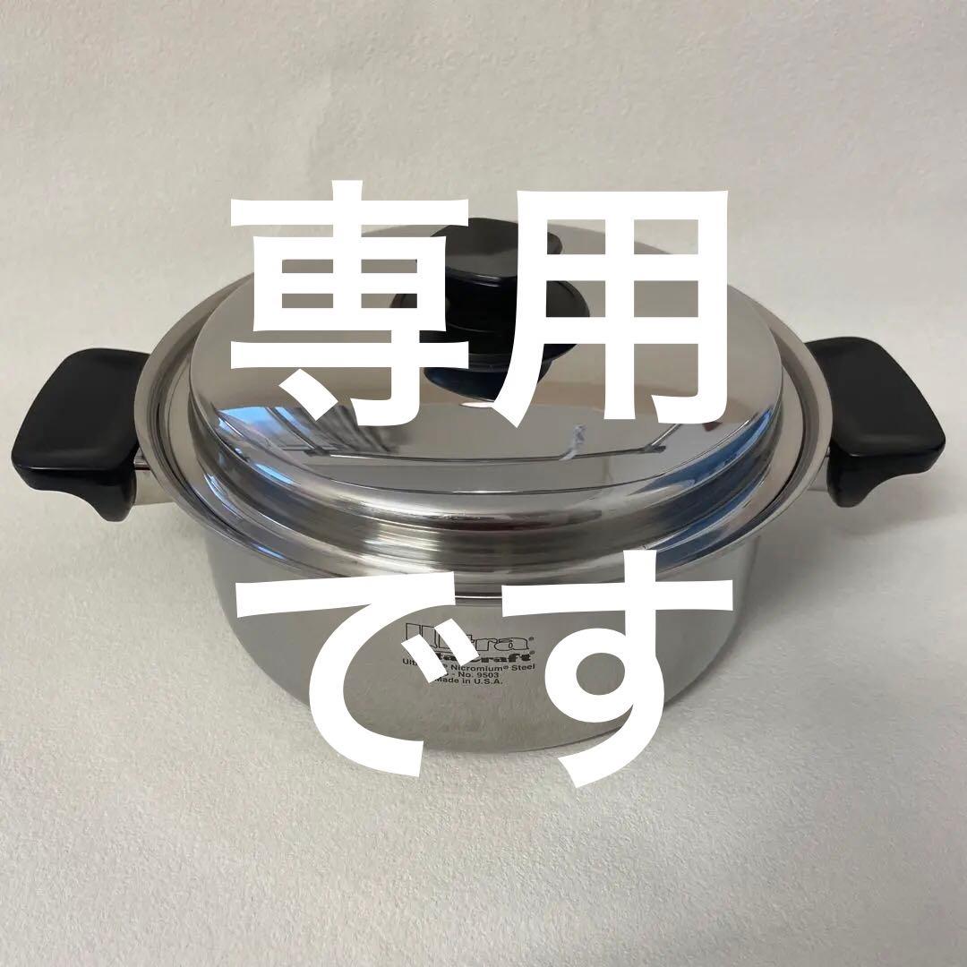 ビタクラフトウルトラ両手鍋3.2L NO.9503 【未使用品】米国製