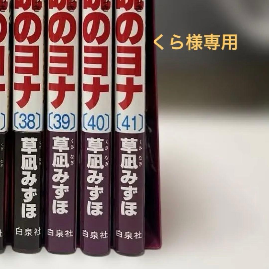 暁のヨナ 32〜34巻、37〜41巻(全8冊) - メルカリ