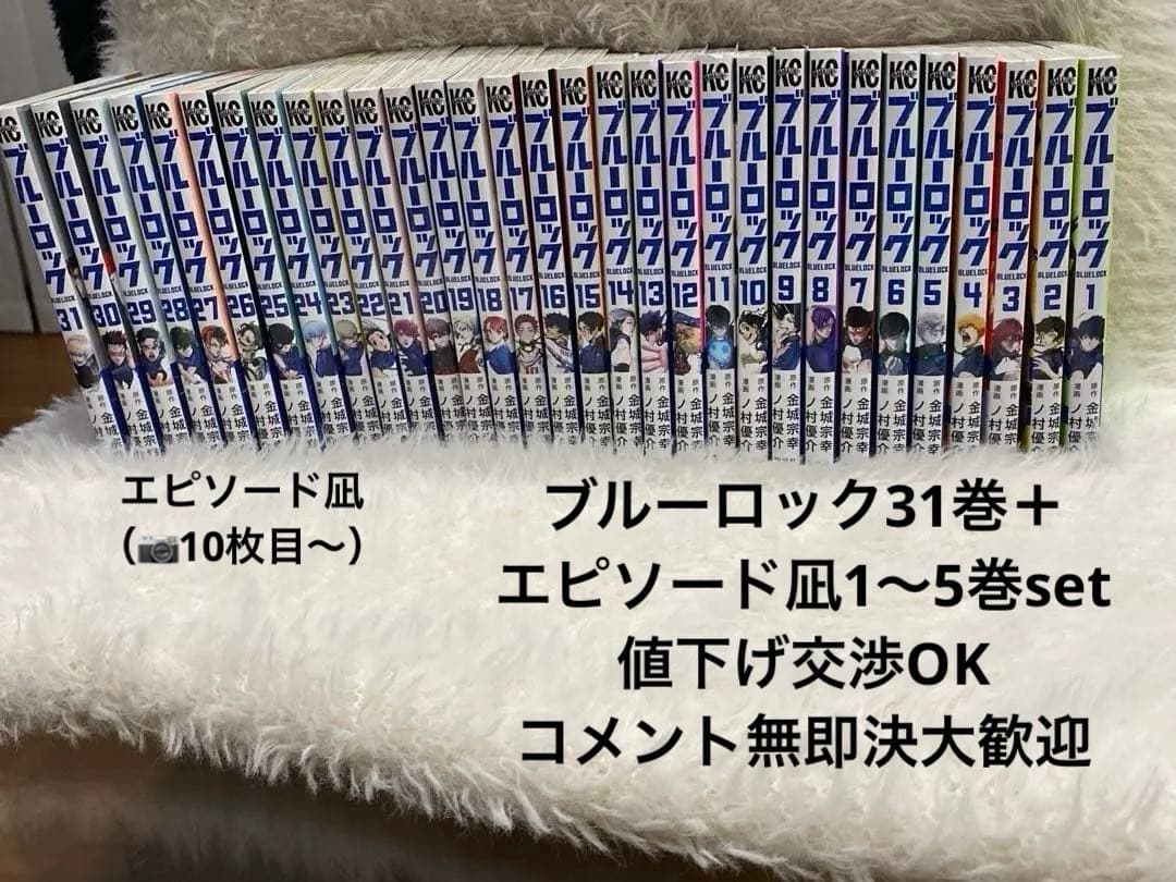 BLUELOCK 1〜31巻＋エピソード凪１〜５巻SET Amazon.co.jp: ブルーロック 全巻 (1-31巻) + エピソード凪 1-6巻