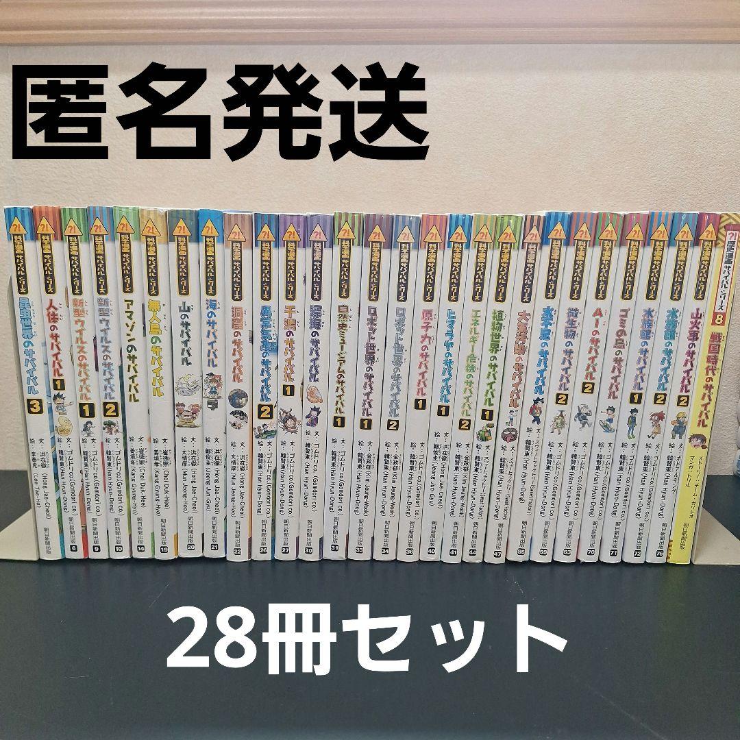 【28冊】サバイバルシリーズ　まとめ売り　+おまけ サバイバルシリーズ まとめ売り - メルカリ