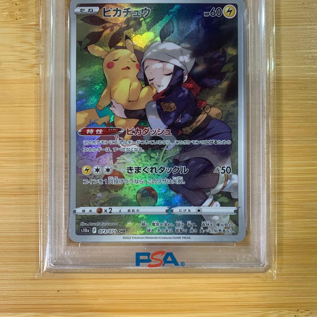 psa10】ピカチュウ CHR S10a ダークファンタズマ 073/071 - メルカリ
