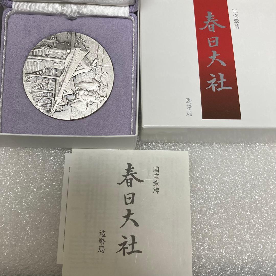 造製局　国宝章牌　春日大社　純銀メダル 楽天市場】国宝章牌「春日大社」造幣局 記念メダル（純銀製） 銀メダル