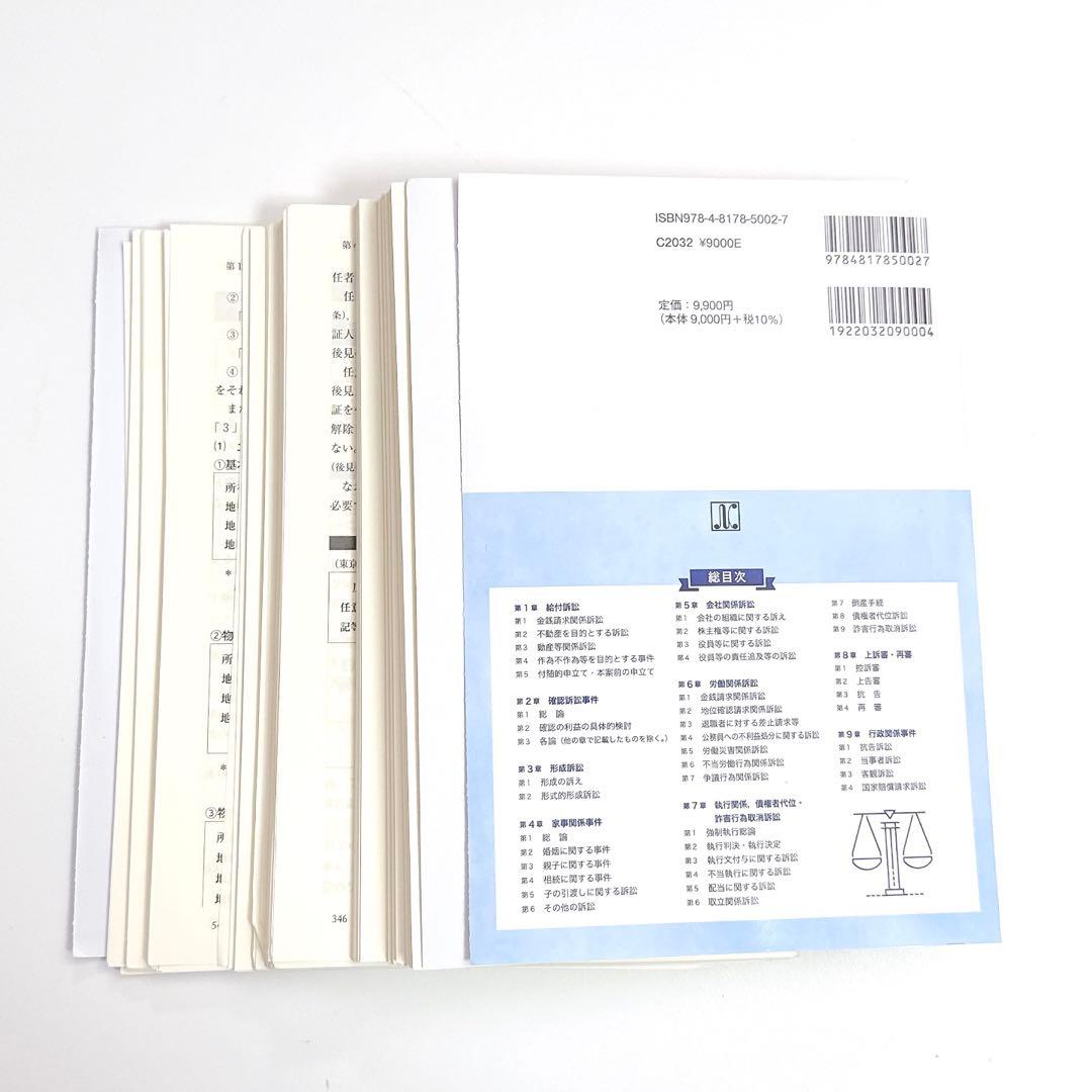 裁断済】主文例からみた請求の趣旨 記載例集 第2版 - メルカリ