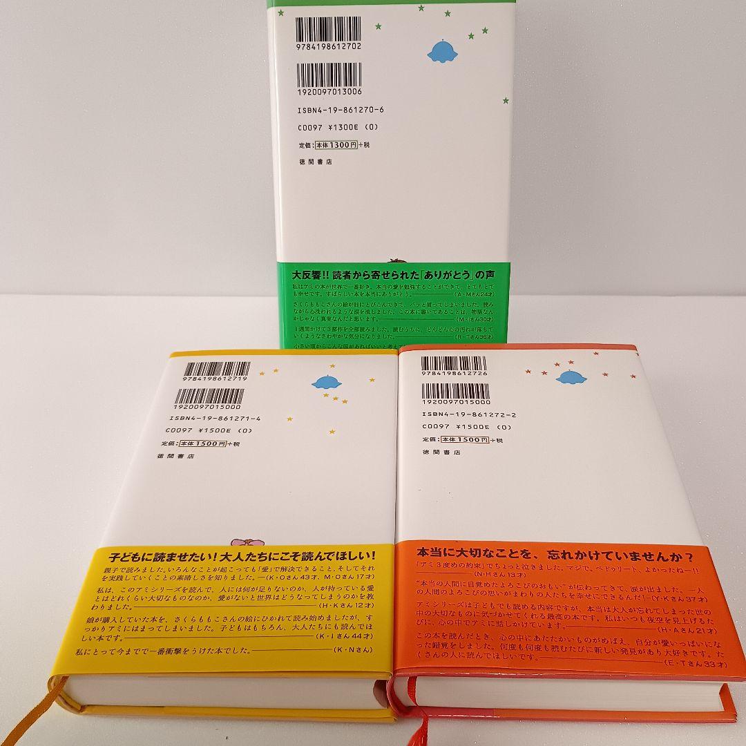 絶版】アミ 帯付 エンリケ・バリオス さくらももこ 徳間書店 ハードカバー