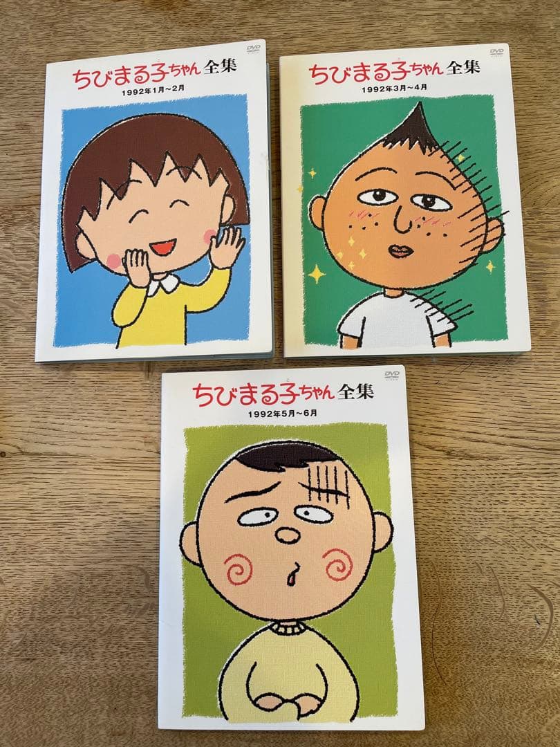 ちびまる子ちゃん全集 DVD-BOX 1992年 - メルカリ