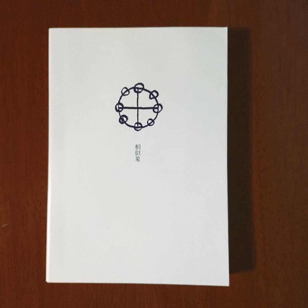 相似像学会誌 相似像学会誌 第十六号