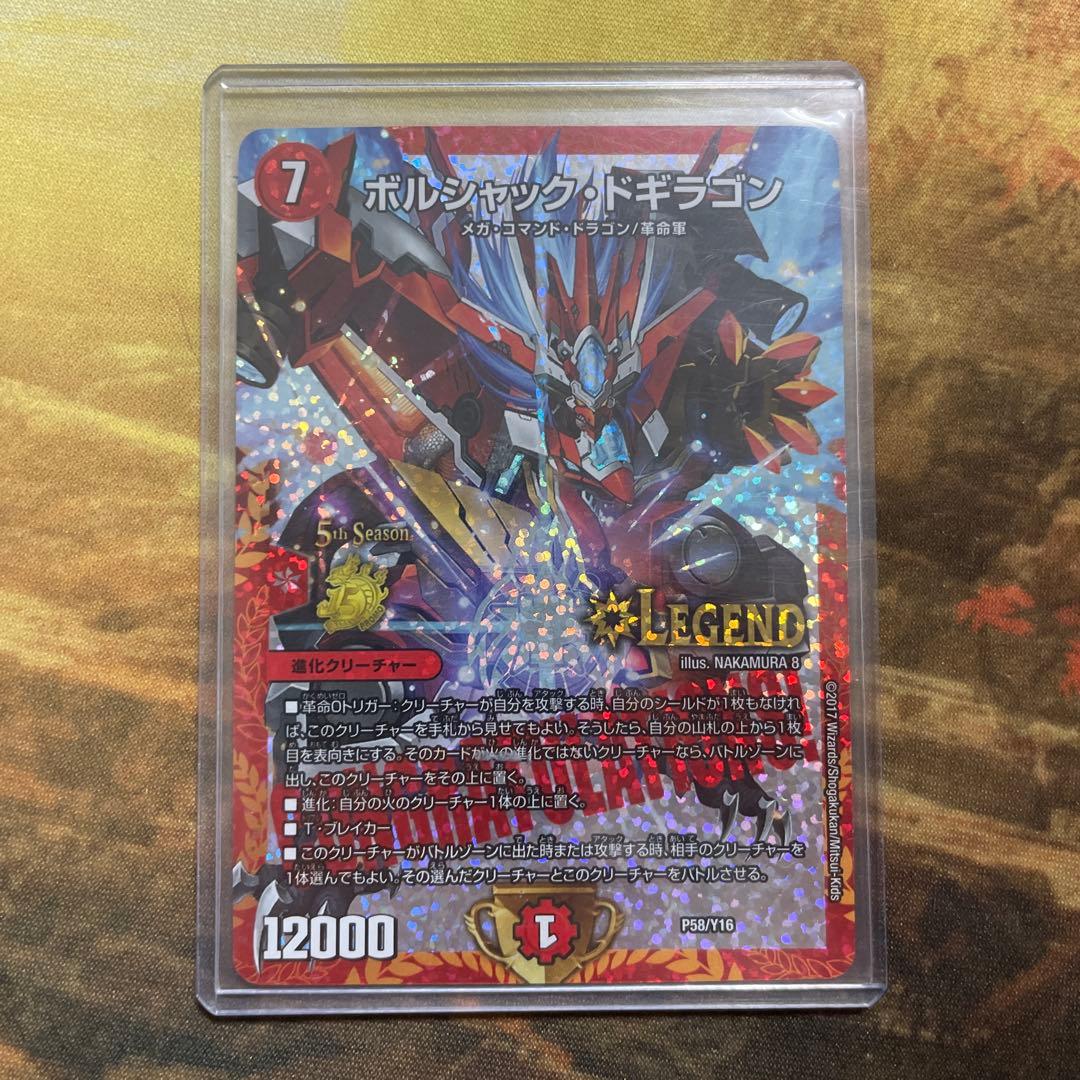 ボルシャックドギラゴン　cs 優勝プロモ ボルシャック・ドギラゴン (CSプロモ) P58/Y16｜デュエマシングル