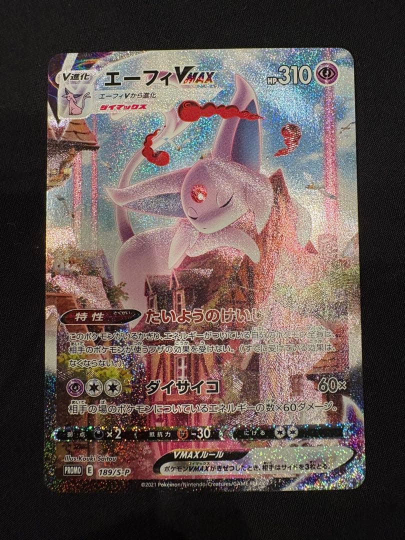 エーフィVMAX：強化拡張パック イーブイヒーローズ イーブイズセット