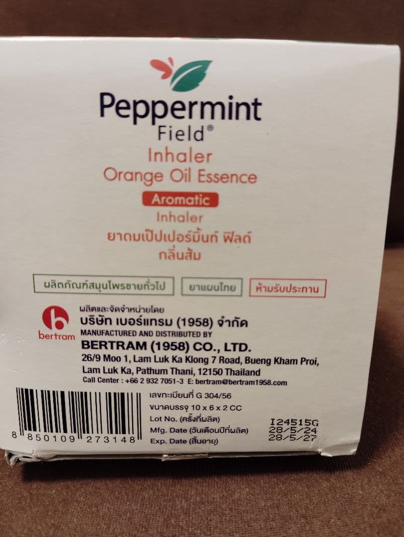 新品入荷!未使用ペパーミントフィールド ヤードム (オレンジ60本お徳用