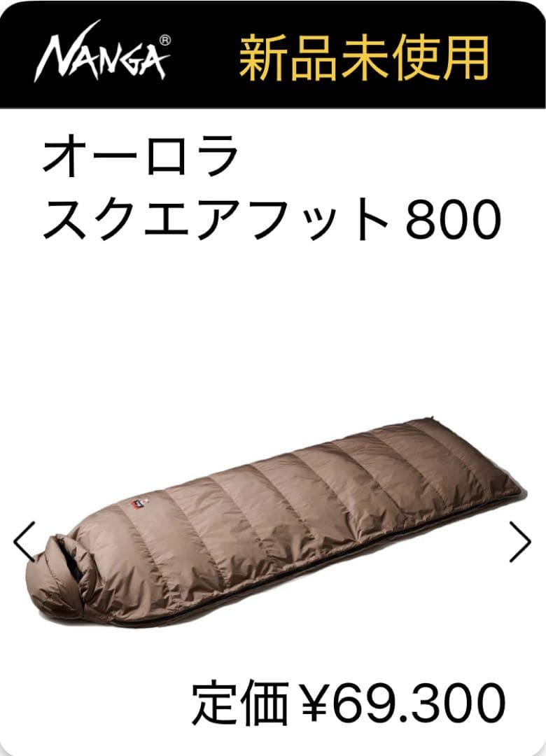 新品未使用　オーロラスクエアフット800 オーロラテックス スクエアフット 800 – NANGA ONLINE SHOP