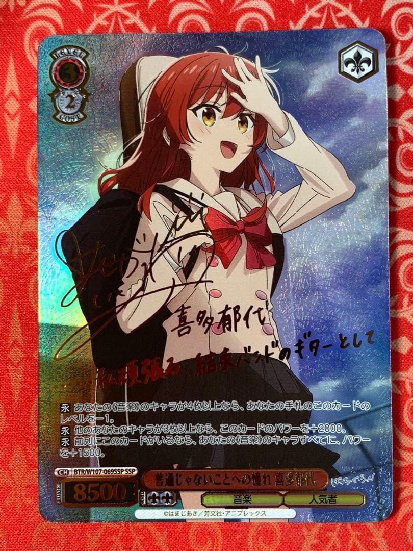 ヴァイスシュヴァルツ 普通じゃないことへの憧れ 喜多郁代 ssp サイン