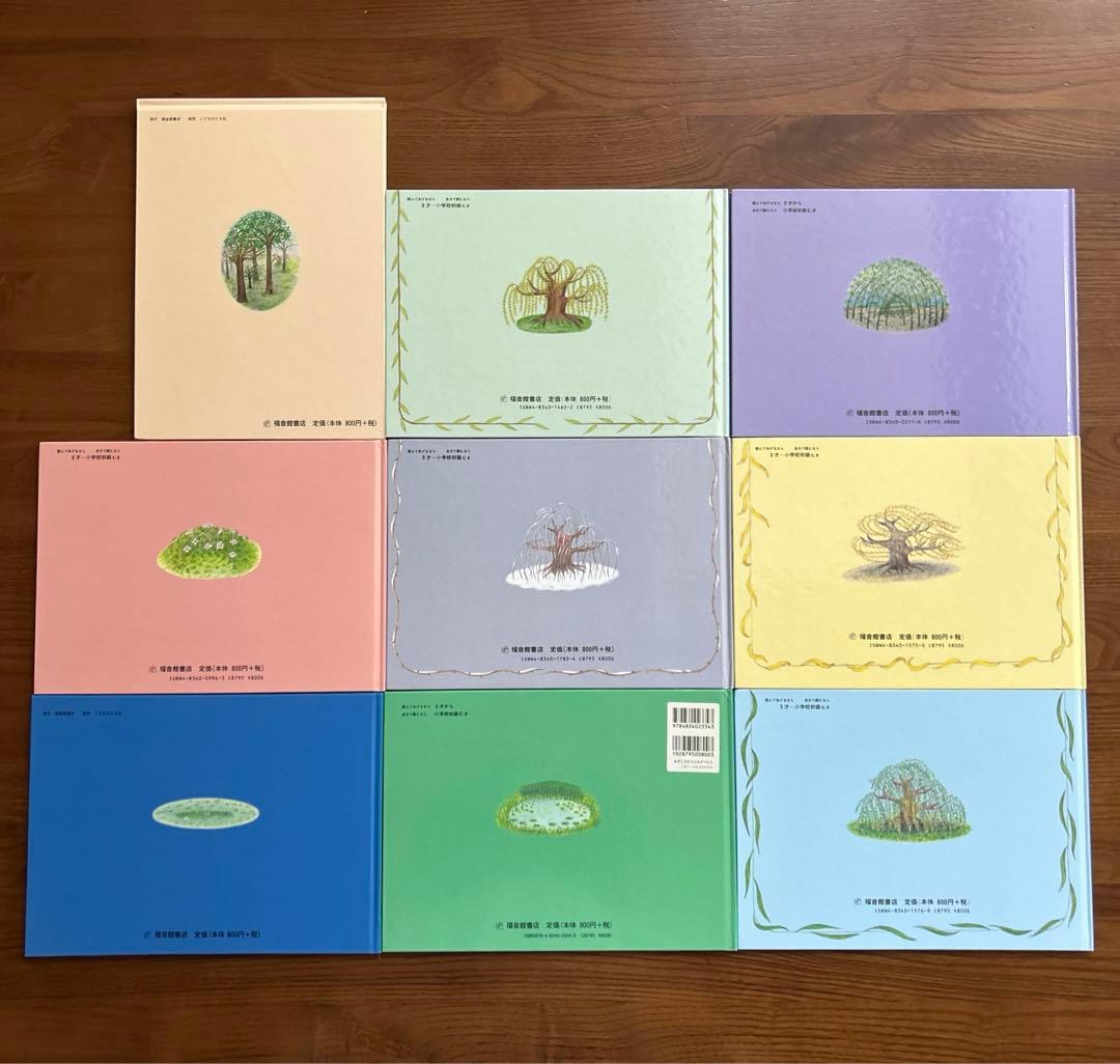 こどものとも やなぎむらシリーズ 全9冊セット カズコ・G ・ストーン