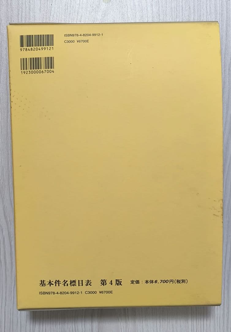 BSH 基本件名標目表 第4版 日本図書館協会 - メルカリ